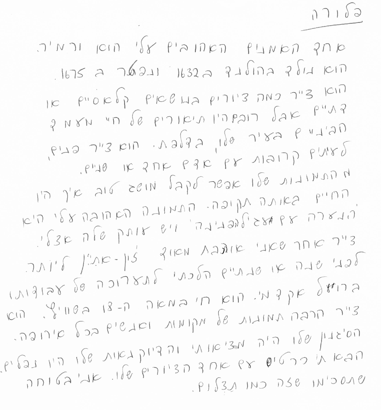 Example of Homework – Advanced – Nitza Spiro Hebrew Studies